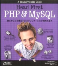 Head First PHP & MySQL 頭とからだで覚えるWebアプリケーション開発の基本