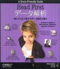 Head firstデータ解析 頭とからだで覚えるデータ解析の基本