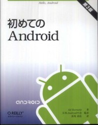 初めてのAndroid