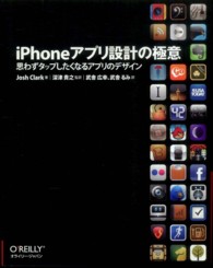 iPhoneｱﾌﾟﾘ設計の極意 思わずﾀｯﾌﾟしたくなるｱﾌﾟﾘのﾃﾞｻﾞｲﾝ