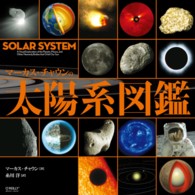 ﾏｰｶｽ･ﾁｬｳﾝの太陽系図鑑