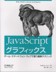 JavaScriptｸﾞﾗﾌｨｯｸｽ ｹﾞｰﾑ･ｽﾏｰﾄﾌｫﾝ･ｳｪﾌﾞで使う最新ﾃｸﾆｯｸ