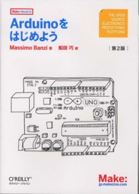 Arduinoをはじめよう