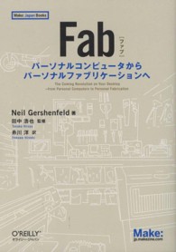 Fab パーソナルコンピュータからパーソナルファブリケーションへ Make: Japan books