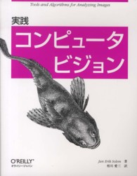 実践コンピュータビジョン