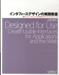 インタフェースデザインの実践教室 優れたユーザビリティを実現するアイデアとテクニック