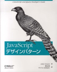 JavaScriptデザインパターン