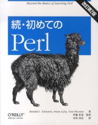 初めてのPerl 続