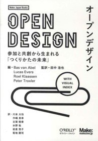 オープンデザイン 参加と共創から生まれる「つくりかたの未来」 Make: Japan books