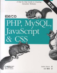初めてのPHP, MySQL, JavaScript & CSS