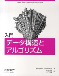 入門データ構造とアルゴリズム