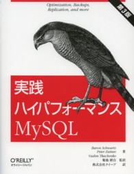 実践ハイパフォーマンスMySQL