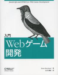 入門Webゲーム開発