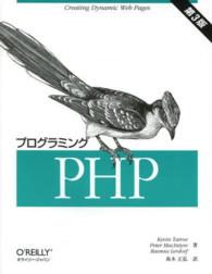 プログラミングPHP