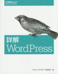 詳解WordPress