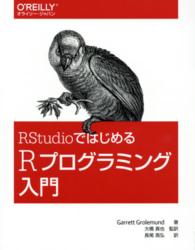 RStudioではじめるRﾌﾟﾛｸﾞﾗﾐﾝｸﾞ入門