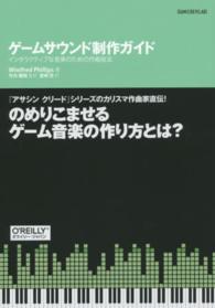ゲームサウンド制作ガイド インタラクティブな音楽のための作曲技法