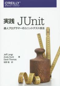 実践JUnit 達人プログラマーのユニットテスト技法