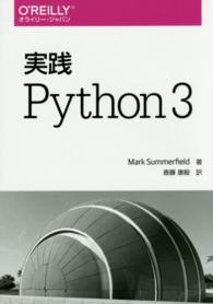 実践Python3