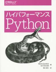 ハイパフォーマンスPython