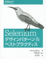 Seleniumデザインパターン&ベストプラクティス