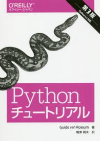 Pythonチュートリアル