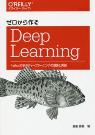 Pythonで学ぶディープラーニングの理論と実装 ゼロから作るdeep learning