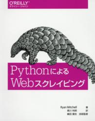 Pythonによるwebスクレイピング