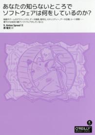 あなたの知らないところでソフトウェアは何をしているのか? 映画やゲームのグラフィックス、データ検索、暗号化、セキュリティー、データ圧縮、ルート探索……華やかな技術の裏でソフトウェアがしていること