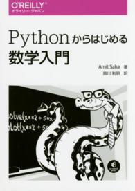 Pythonからはじめる数学入門