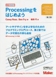 Processingをはじめよう 第2版