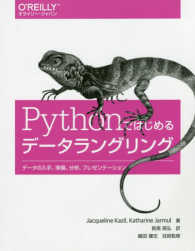 Pythonではじめるデータラングリング データの入手、準備、分析、プレゼンテーション