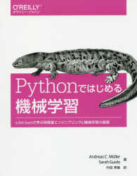 Pythonではじめる機械学習 scikit-learnで学ぶ特徴量ｴﾝｼﾞﾆｱﾘﾝｸﾞと機械学習の基礎