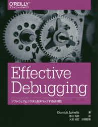 Effective debugging ソフトウェアとシステムをデバッグする66項目