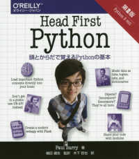 Head first Python 頭とからだで覚えるPythonの基本