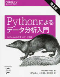 Pythonによるデータ分析入門 NumPy、pandasを使ったデータ処理