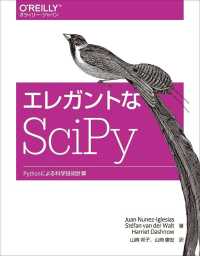 エレガントなSciPy Pythonによる科学技術計算