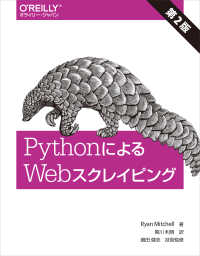 Pythonによるwebスクレイピング