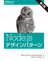 Node.jsデザインパターン