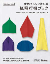 世界チャンピオンの紙飛行機ブック Make: Japan books