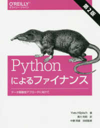 Pythonによるファイナンス データ駆動型アプローチに向けて