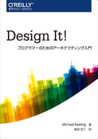 Design it! プログラマーのためのアーキテクティング入門