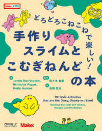 手作りスライムとこむぎねんどの本 どろどろこねこねで楽しい! Make: kids