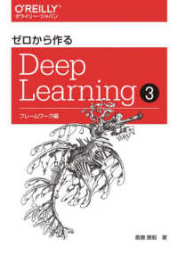 フレームワーク編 ゼロから作るdeep learning