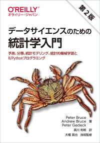 データサイエンスのための統計学入門 予測、分類、統計モデリング、統計的機械学習とR/Pythonプログラミング