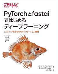 PyTorchとfastaiではじめるディープラーニング エンジニアのためのAIアプリケーション開発