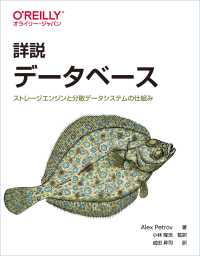 詳説データベース ストレージエンジンと分散データシステムの仕組み