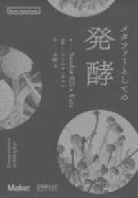 メタファーとしての発酵 Make: Japan books