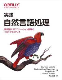 実践自然言語処理 実世界NLPアプリケーション開発のベストプラクティス