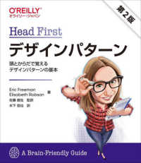 Head firstデザインパターン 頭とからだで覚えるデザインパターンの基本